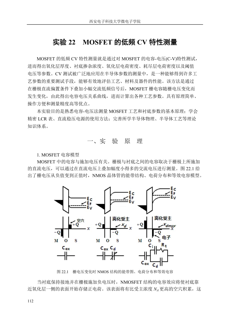 实验22mosfet的低频cv特性测量_第1页