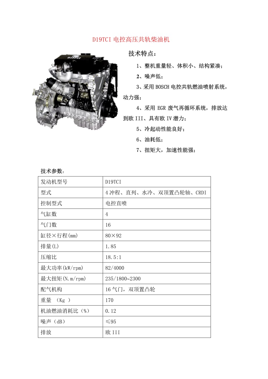 d19tci电控高压共轨柴油机_第1页