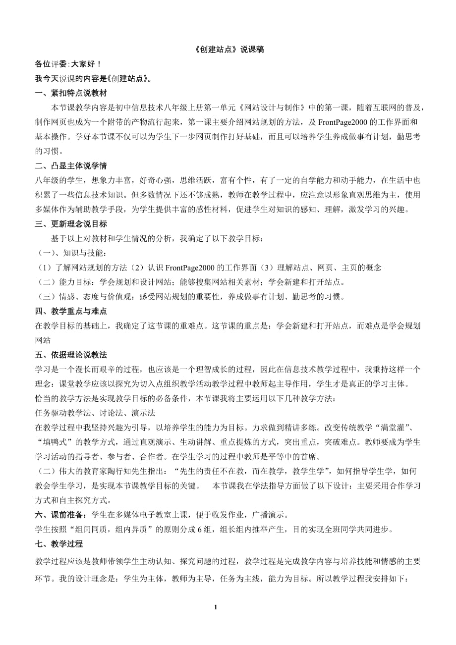 《创建站点》说课稿3p_第1页