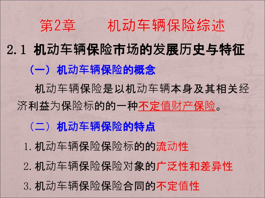 第2章机动_第1页