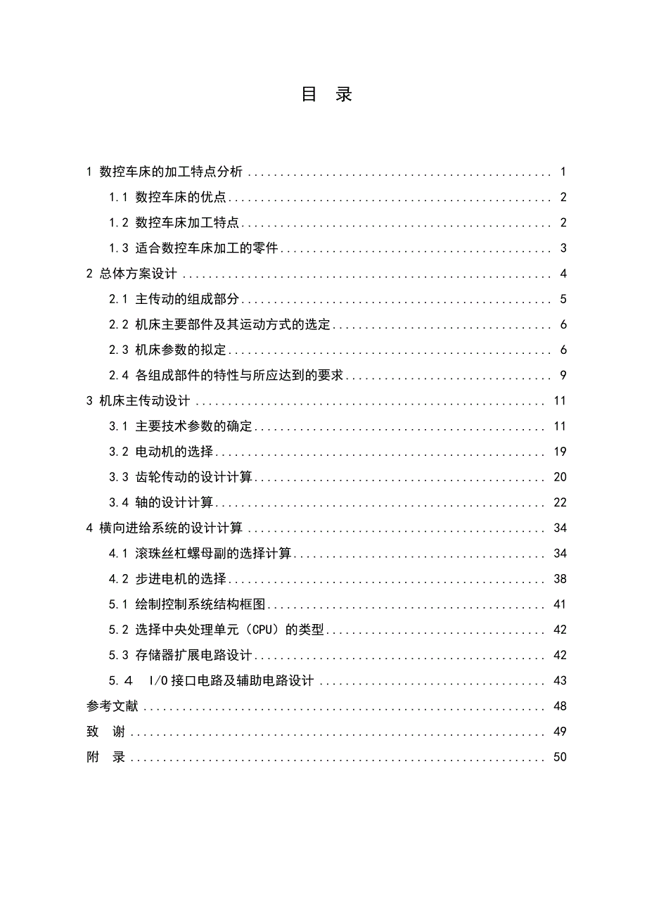 ck6136数控卧式车床机械结构设计(有cad图)_第1页