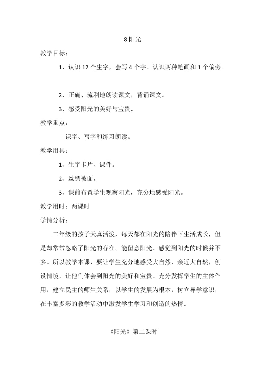 阳光第二课时_第1页