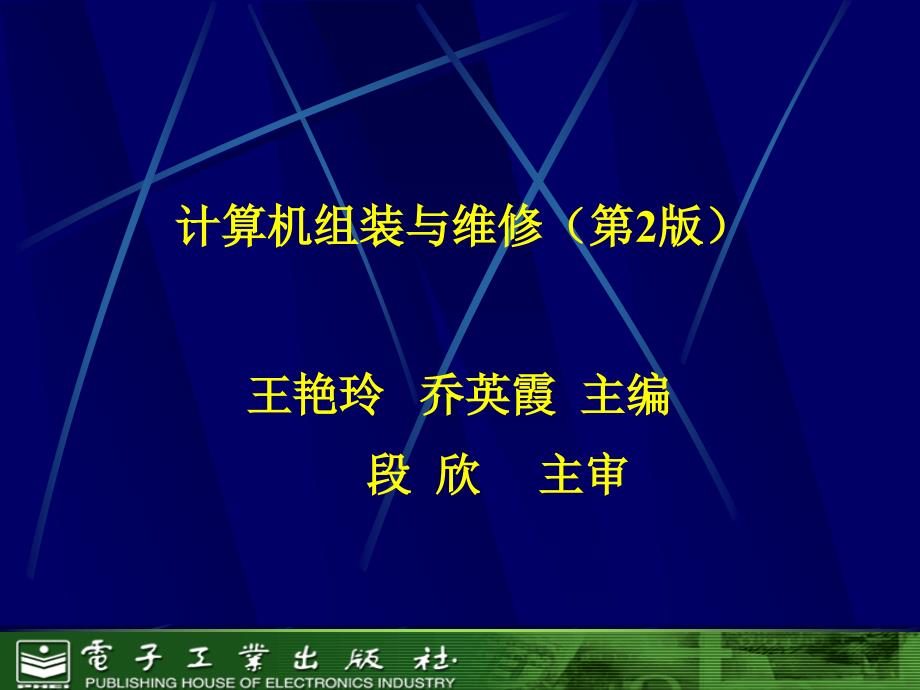电脑组装维护第4章_第1页