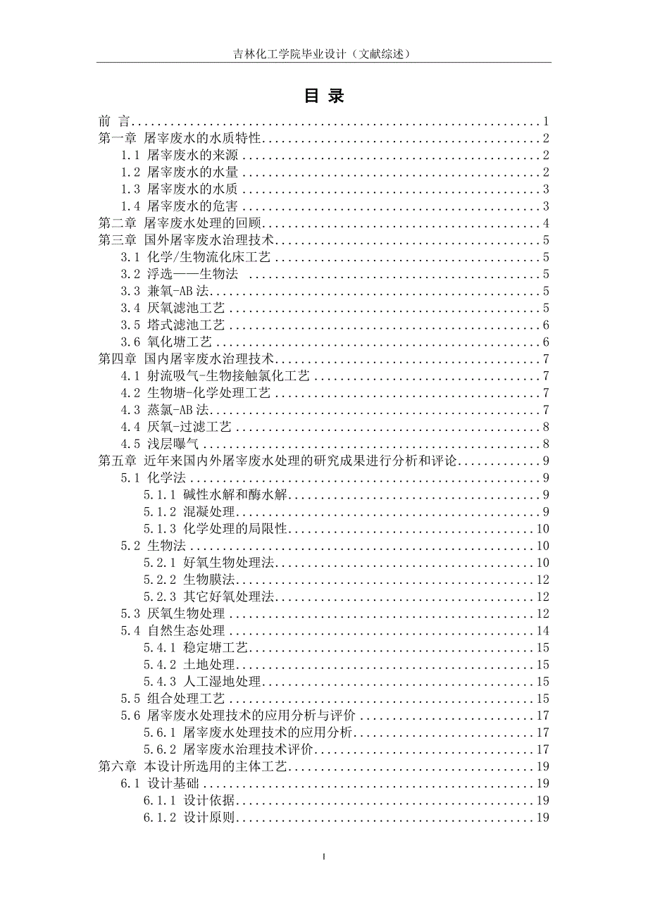 文献综述(样板)概要_第1页