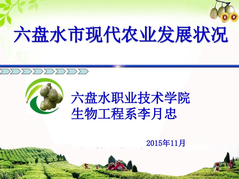 农业发展培训课件2 (1)_第1页
