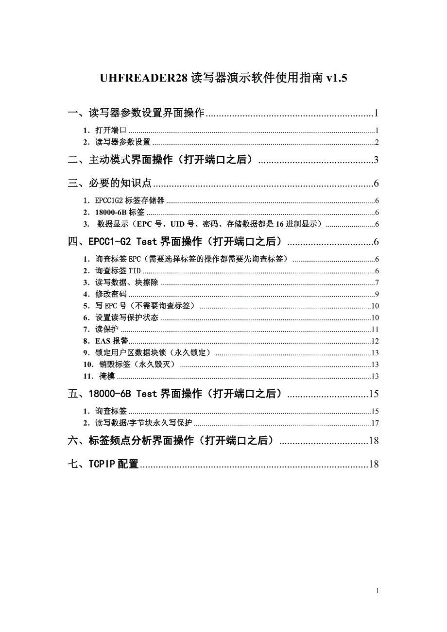 uhfreader28读写器演示软件使用指南v1.5概要_第1页