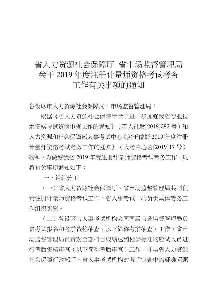 省人力资源社会保障厅省市场监督管理局_第1页