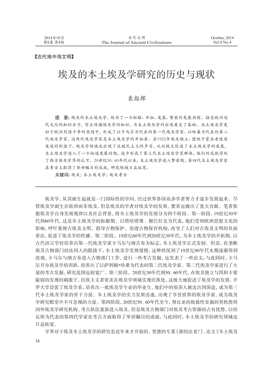 埃及的本土埃及学研究的历史与现状_第1页