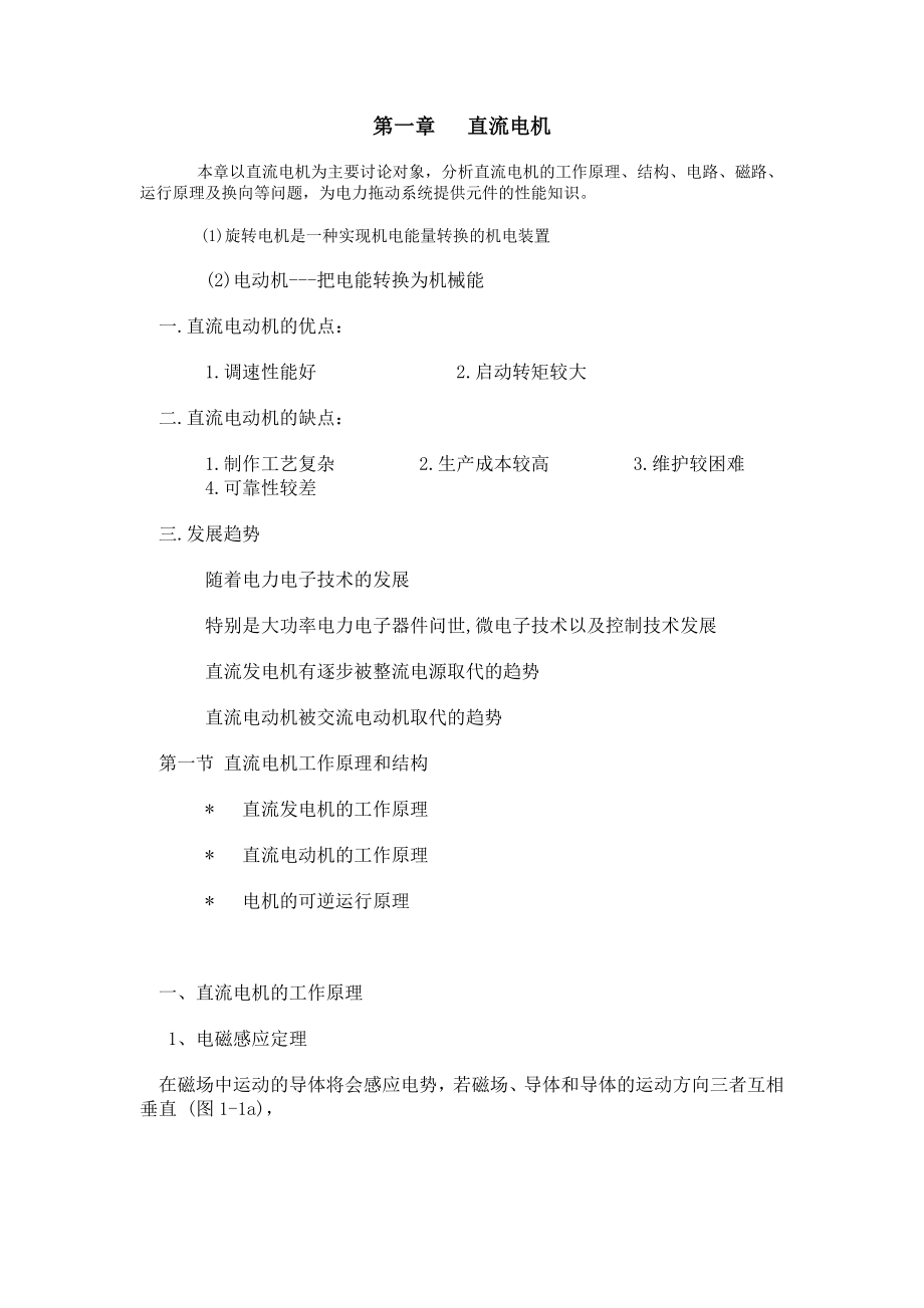 电机拖动教案2_第1页