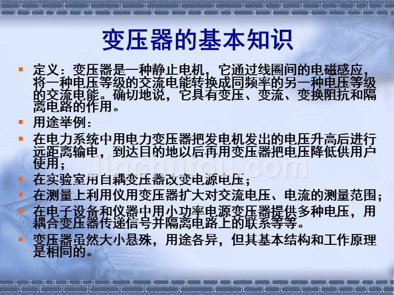 第1章变压器_第1页