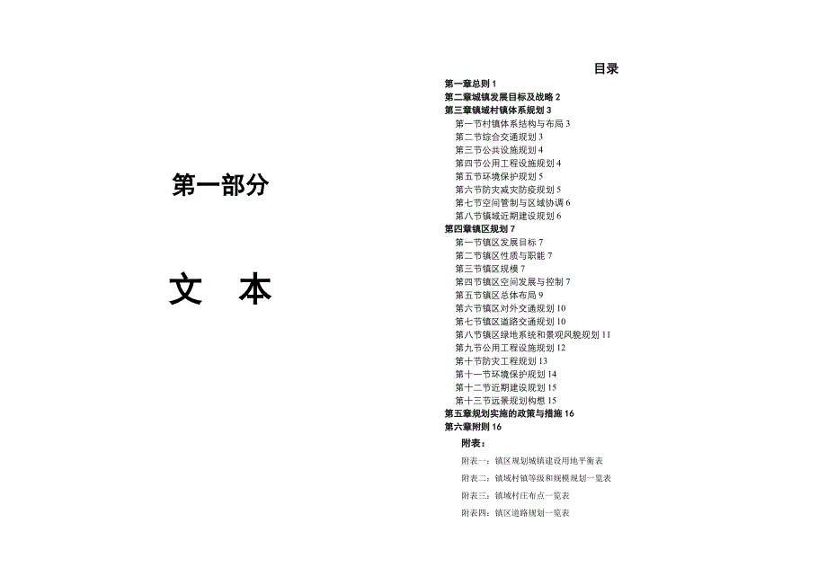 安仁县城市总体规划文本_第1页
