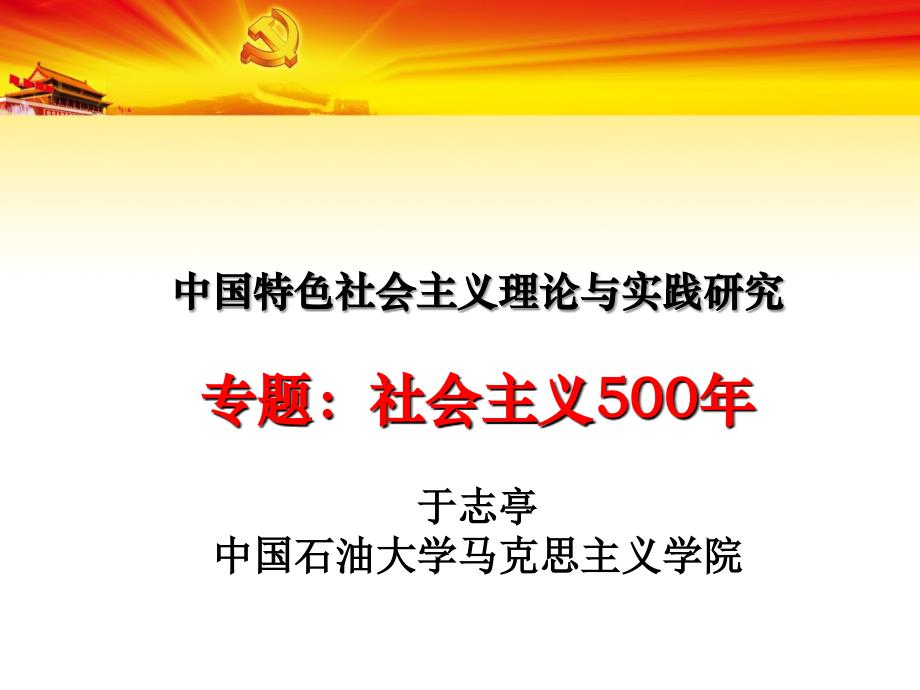 社会主义的历史与现实剖析_第1页
