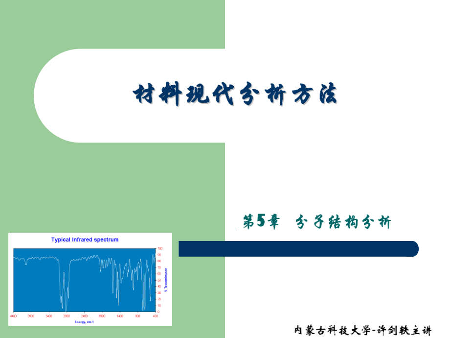第5章 分子结构_第1页
