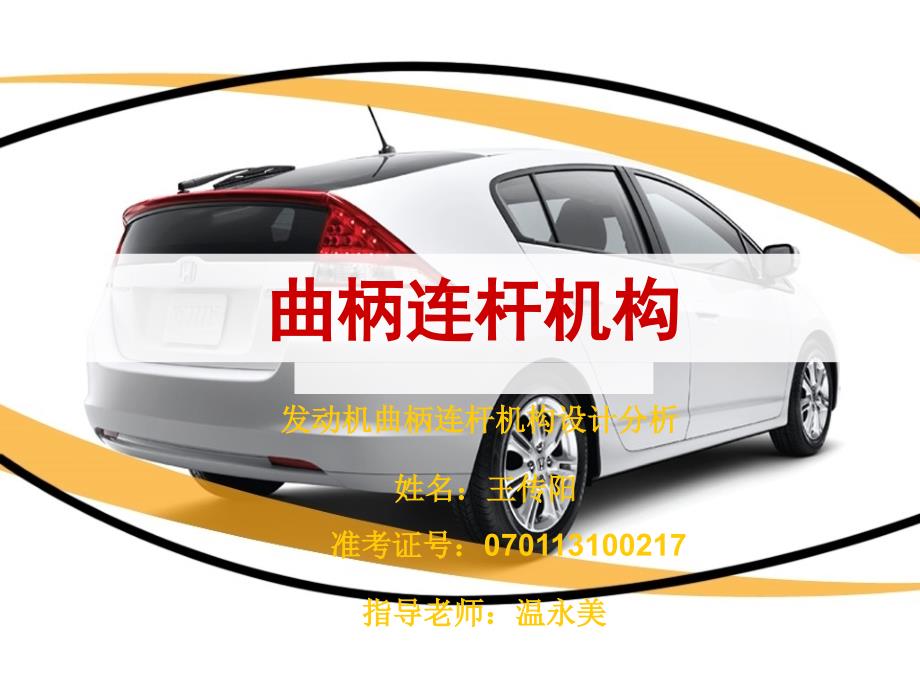 曲柄连杆机构论文ppt_第1页
