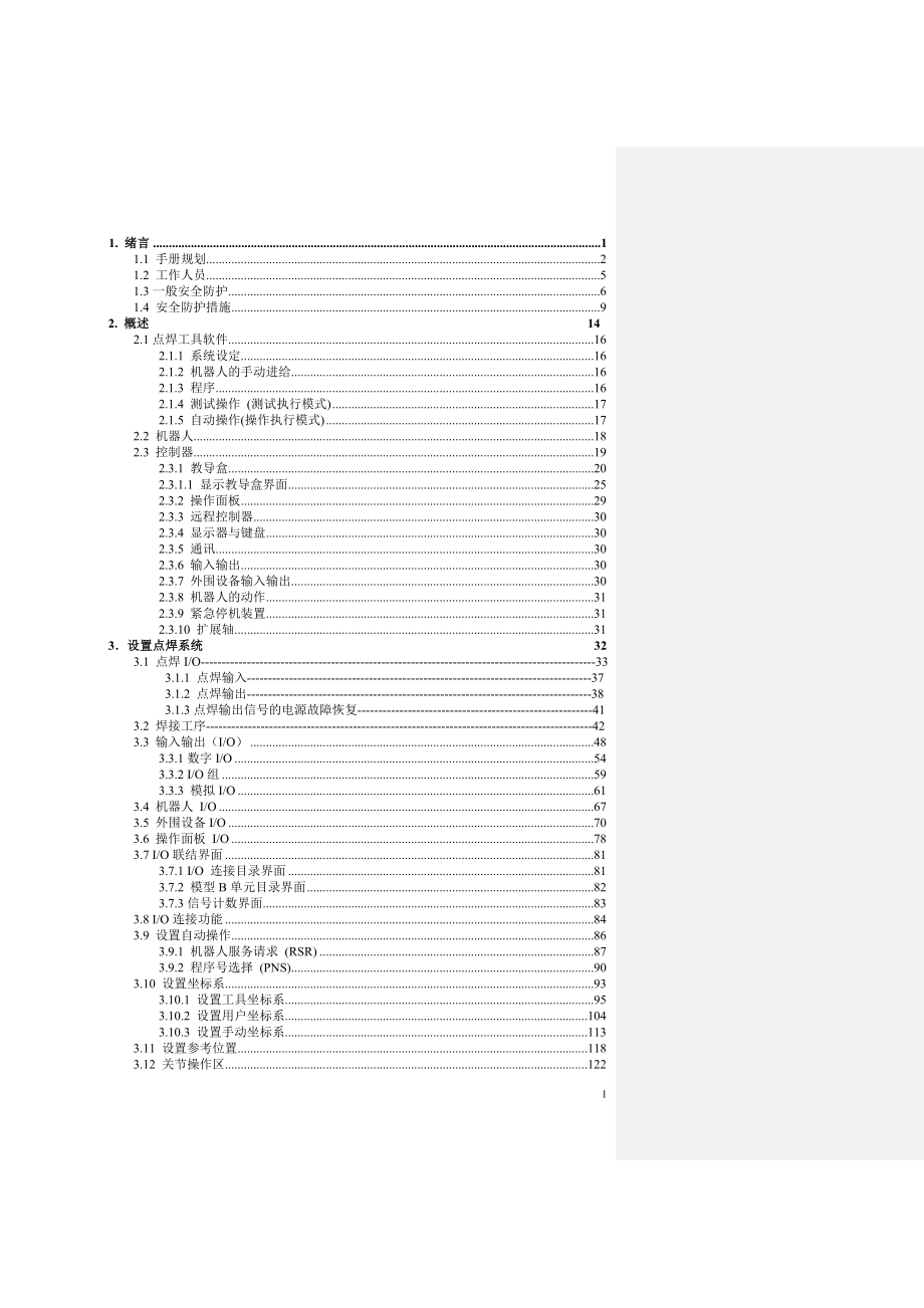 机器人操作手册spottool-05年5月修改版概要_第1页