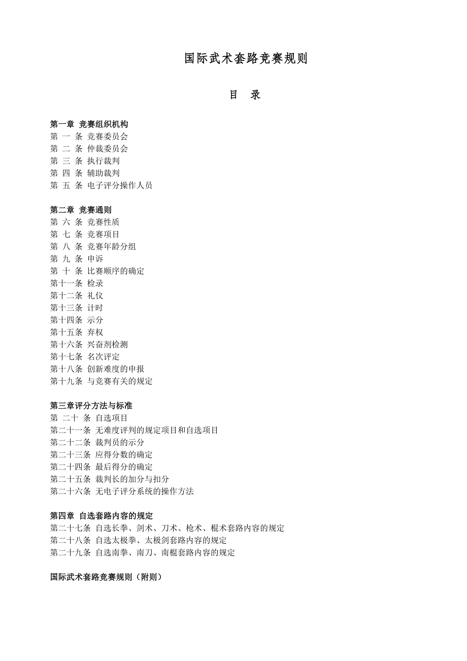 国际武术套路规则_第1页