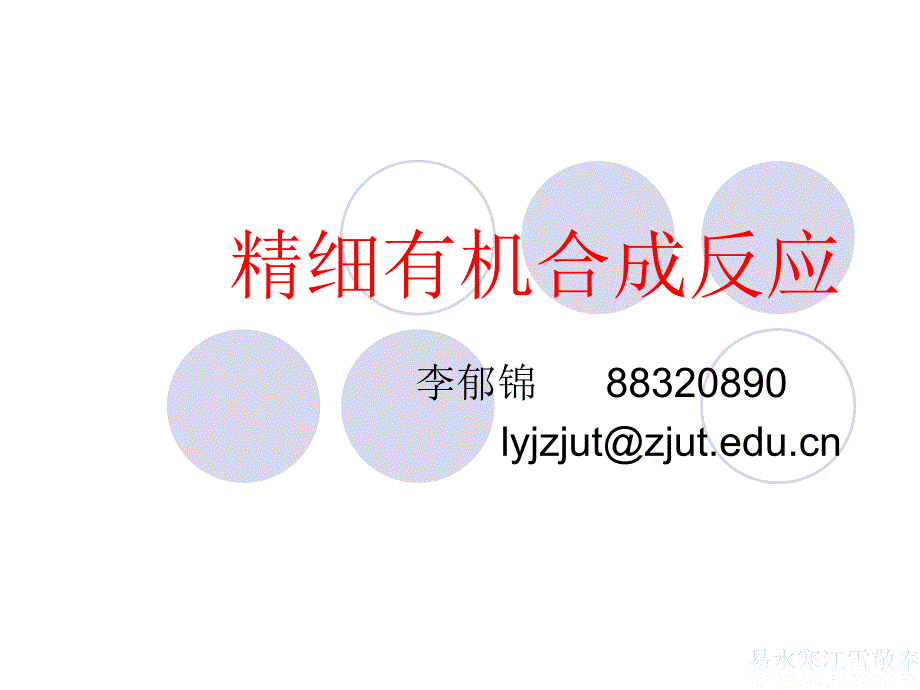 有机合成环合_第1页