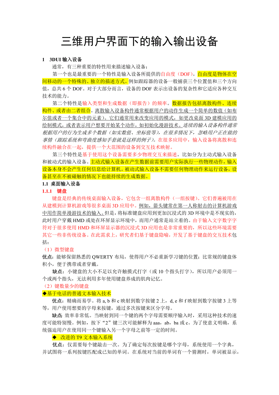 第2章数字编创设备(课外阅读材料)_第1页