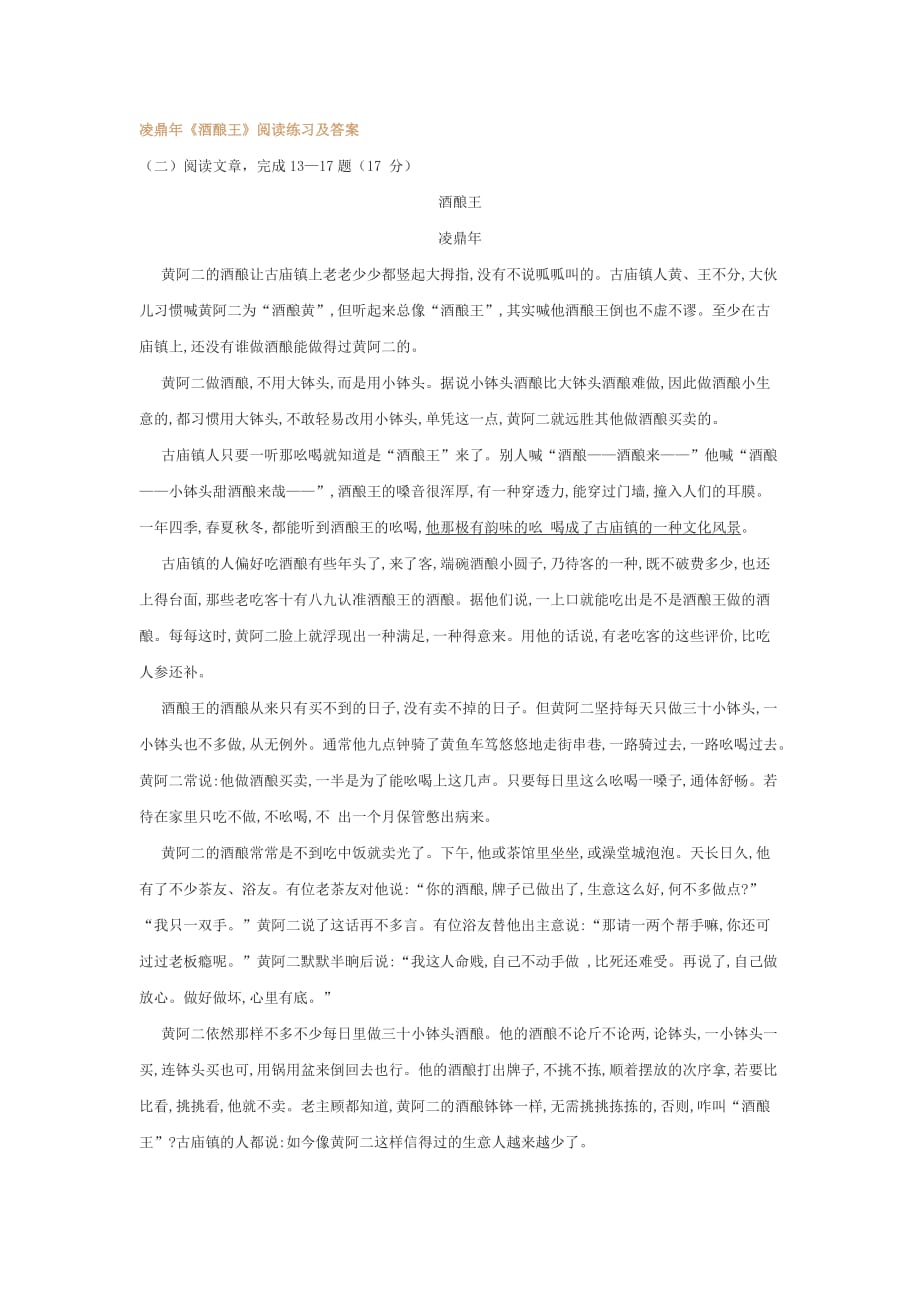 凌鼎年《酒酿王》阅读练习及答案_第1页