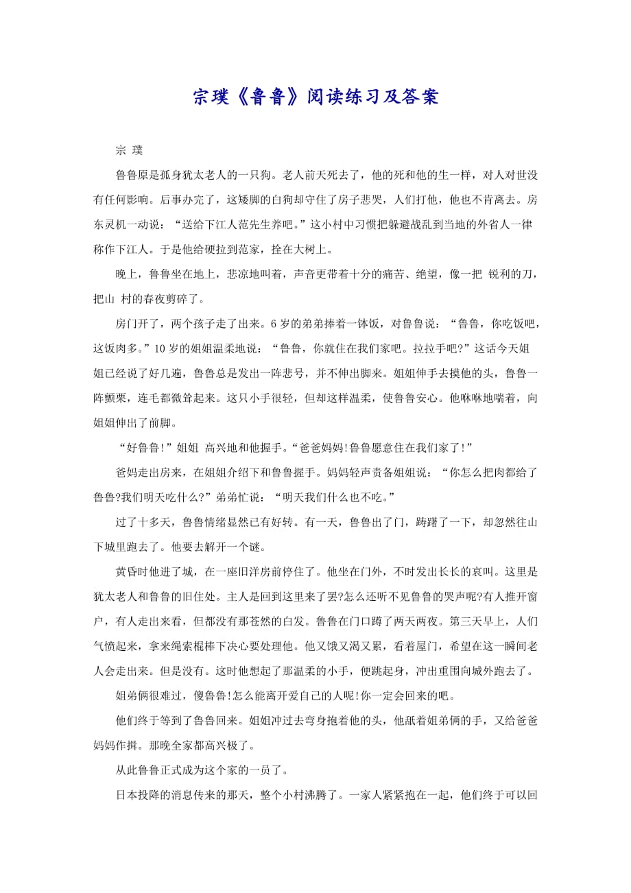 宗璞《鲁鲁》阅读练习及答案_第1页