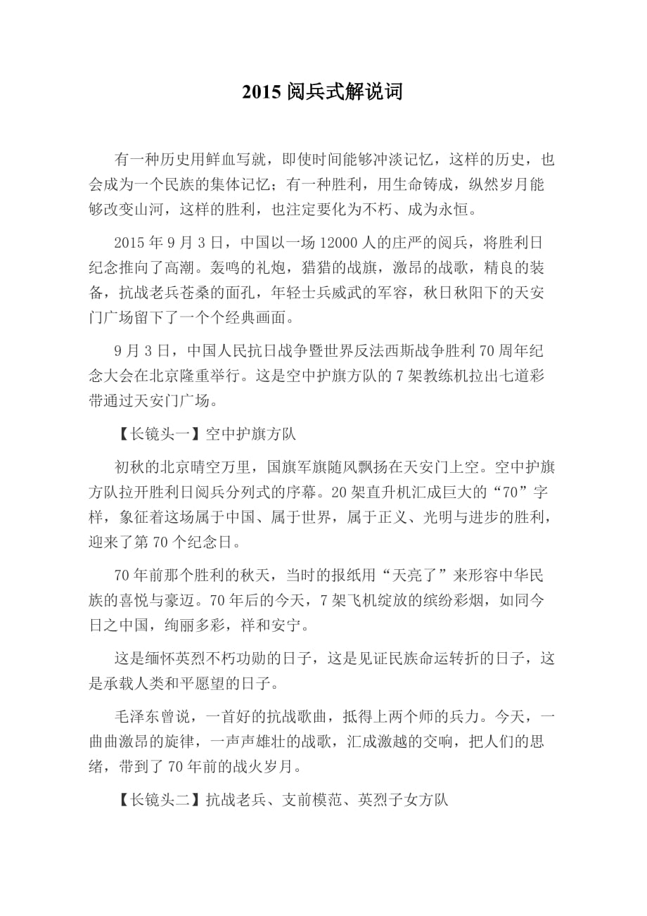 2015阅兵式解说词_第1页