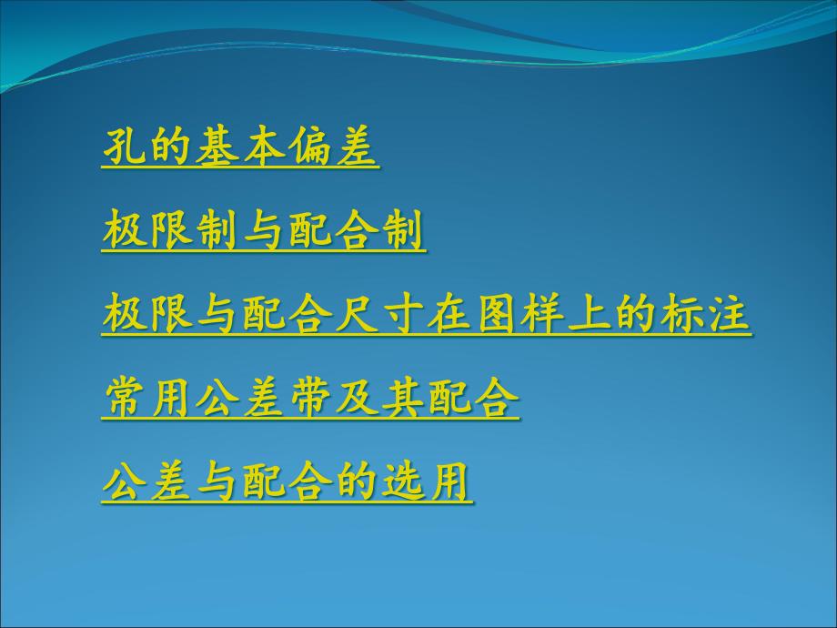 极限与配合制_第1页