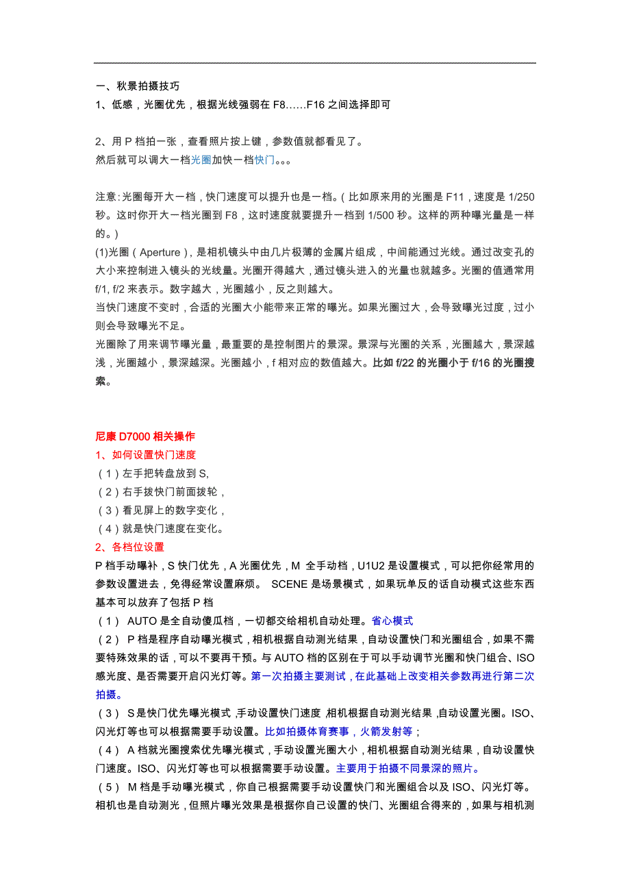 秋景拍摄技巧概要_第1页