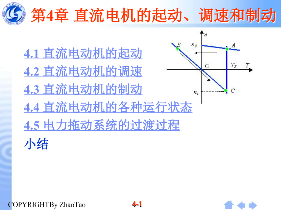 电机与拖动基础第四章讲义_第1页