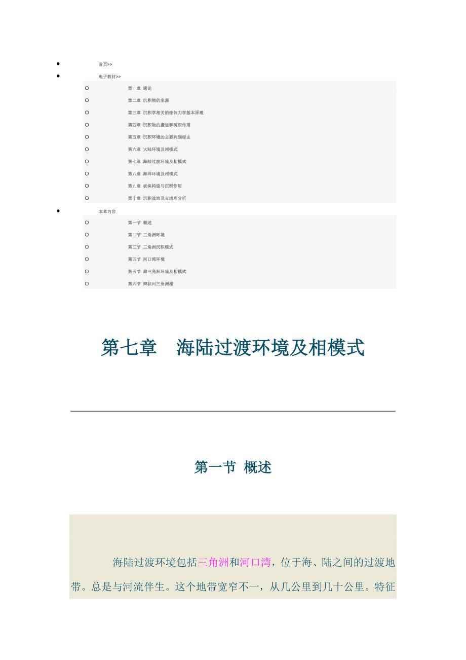现代河流三角洲分析_第1页