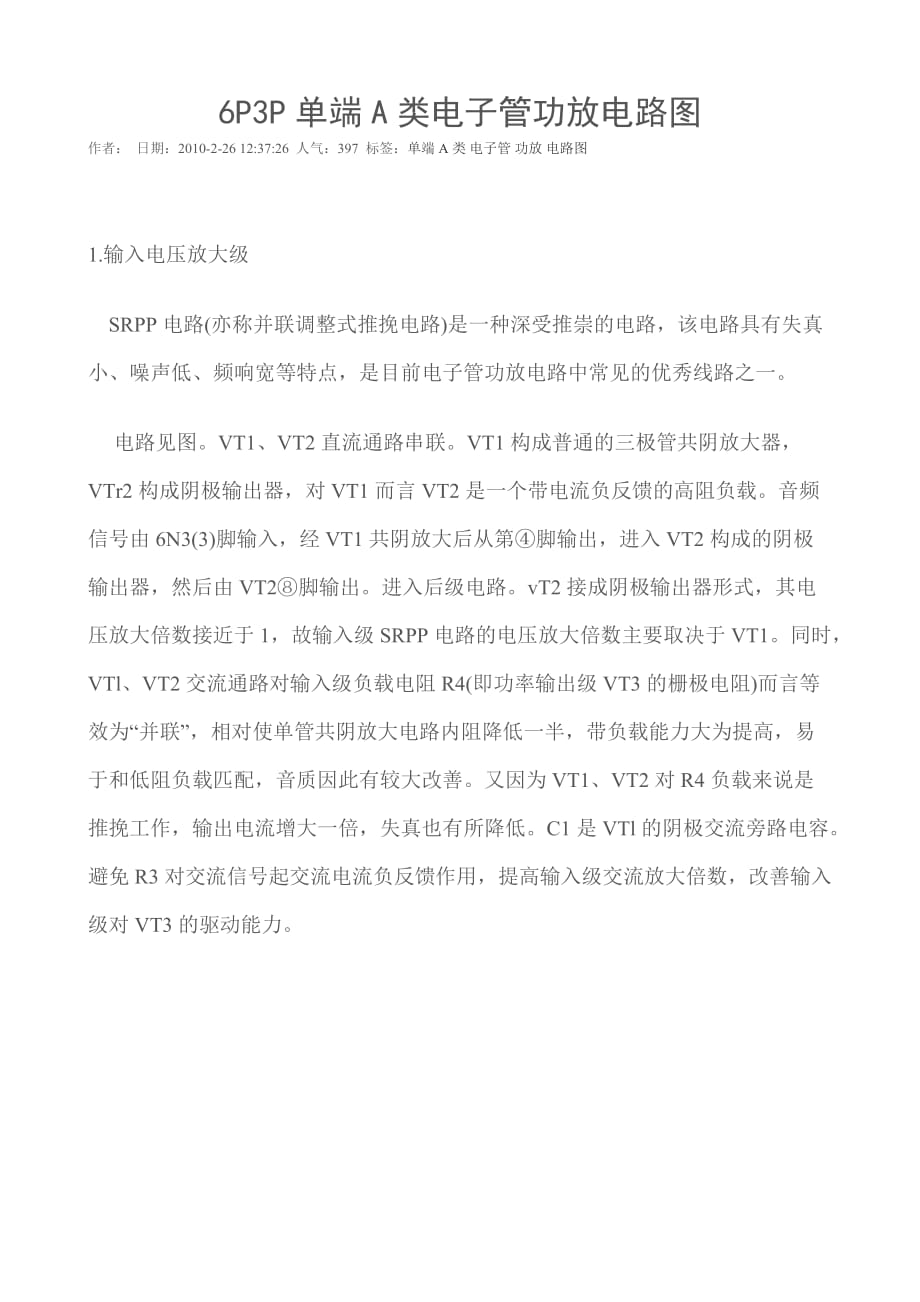 6p3p单端a类电子管功放电路图_第1页