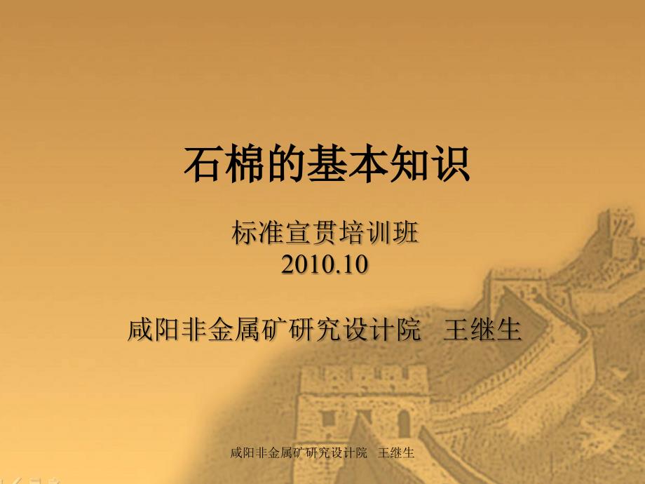 石棉的基本知识_第1页