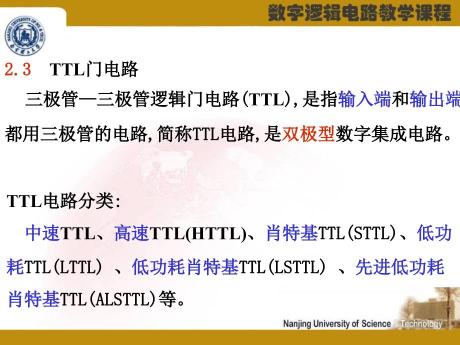 第2章数字逻辑基础(2)_第1页