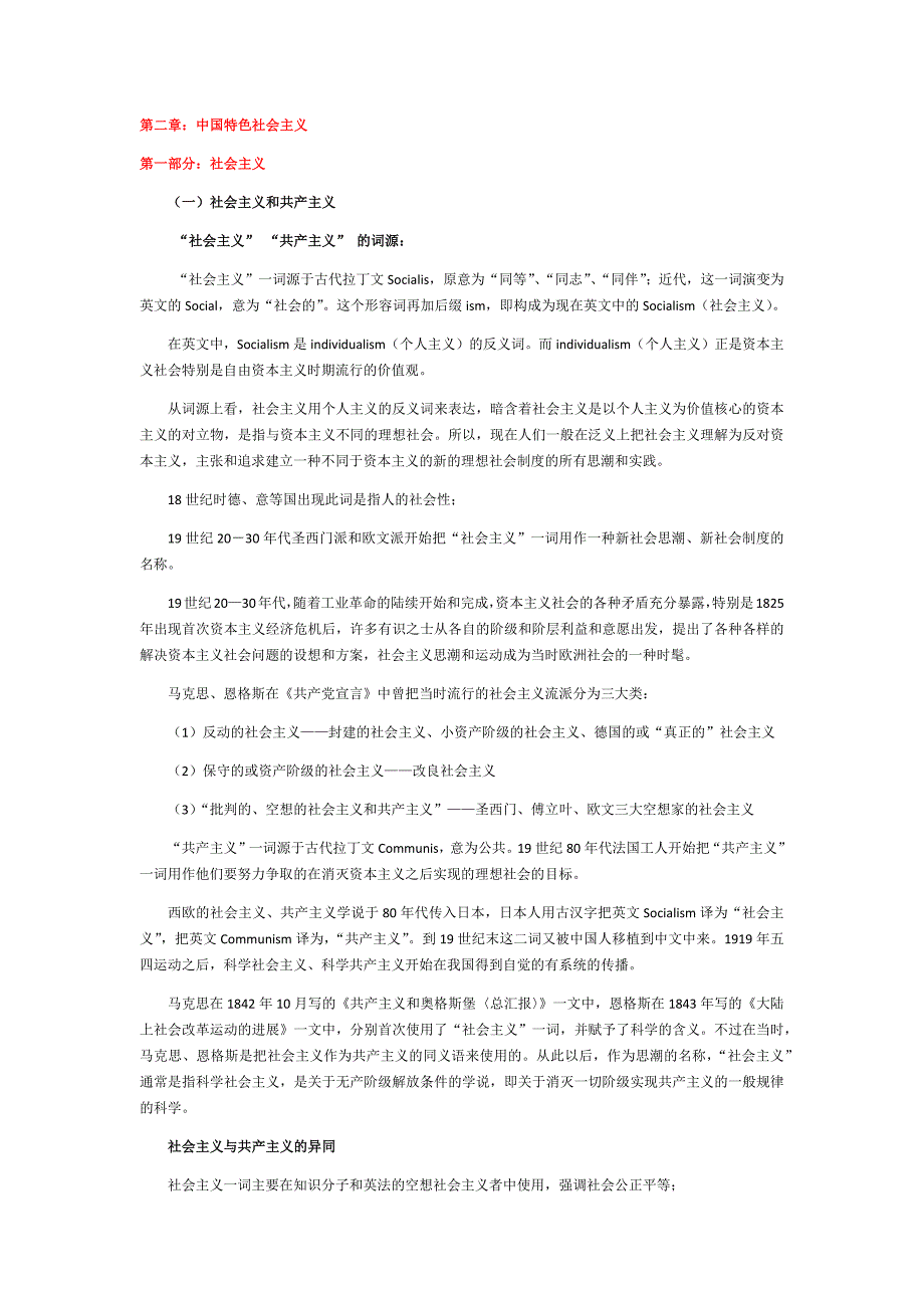 政治复习--中国特色社会主义_第1页
