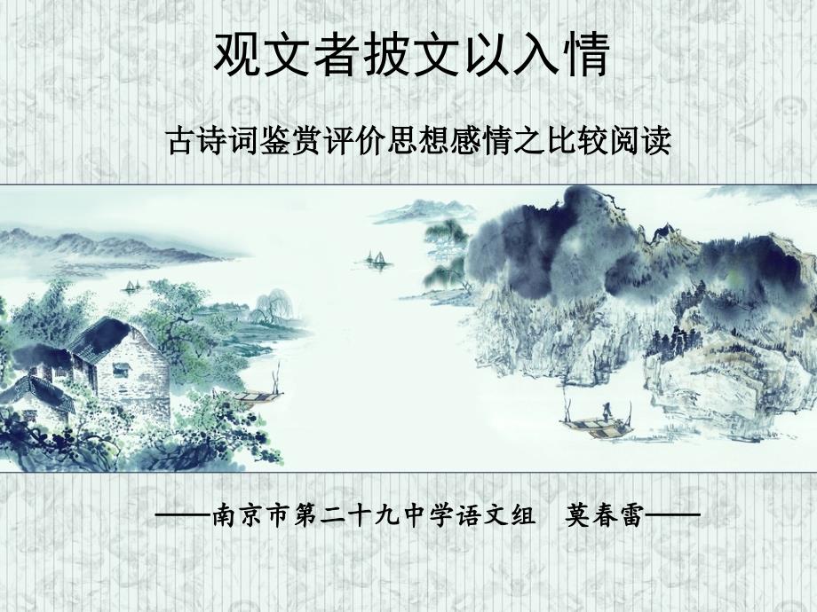 三轮复习：诗歌鉴赏之思想内容(4.18)14_第1页
