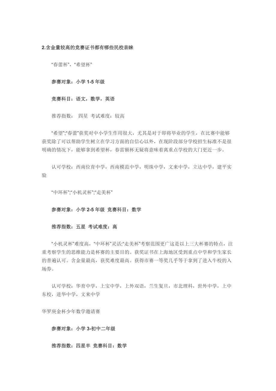 小学杯赛汇总概要_第1页