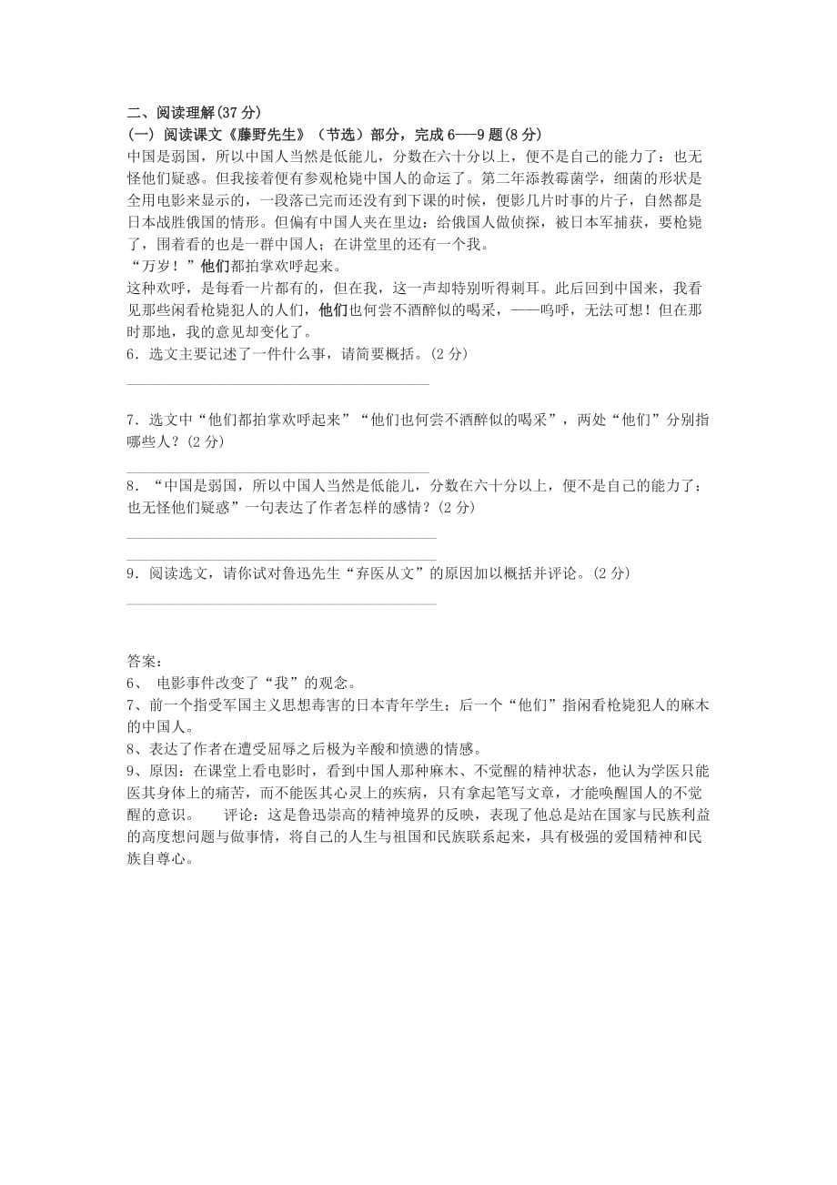《藤野先生》中考现代文阅读练习及答案(五)_第1页