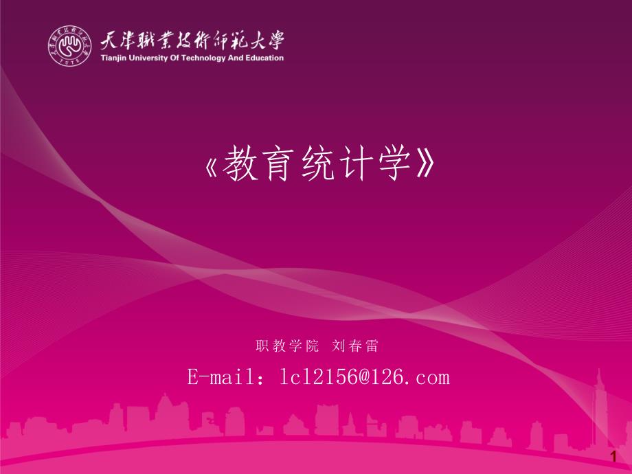 第三章集中量_第1页