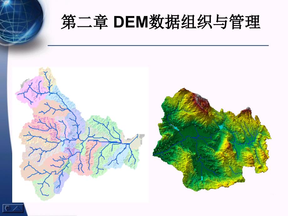 第2章 dem数据组织与管理讲义_第1页