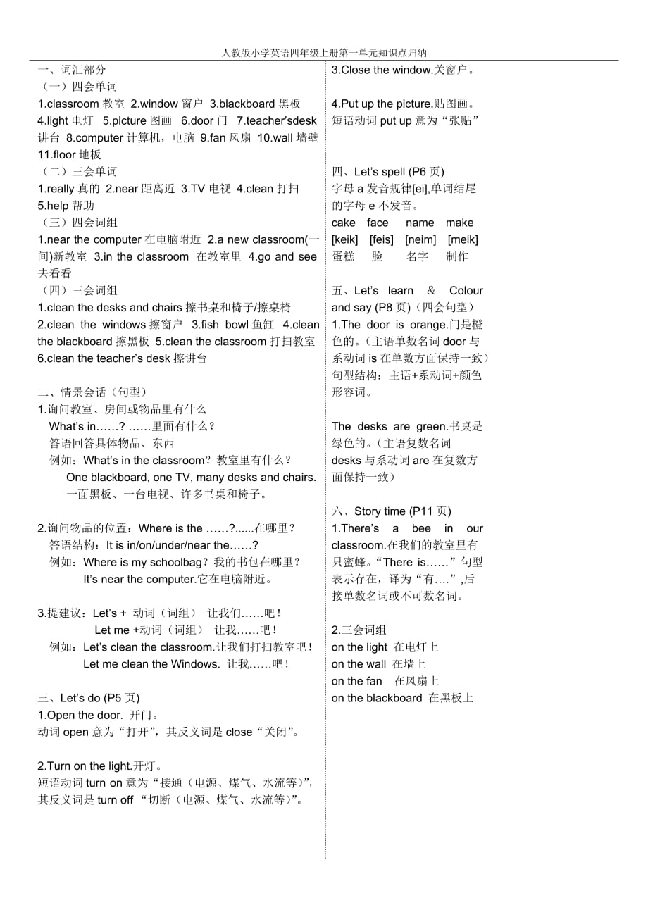 人教版小学英语四年级上册第一单元基础知识归纳_第1页