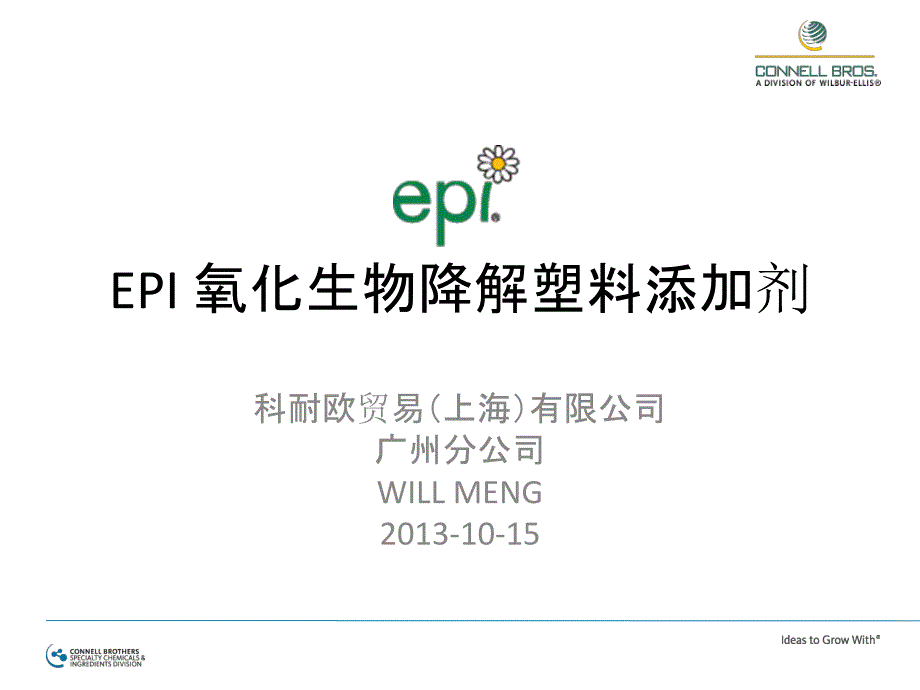epi氧化生物降解塑料添加剂_第1页