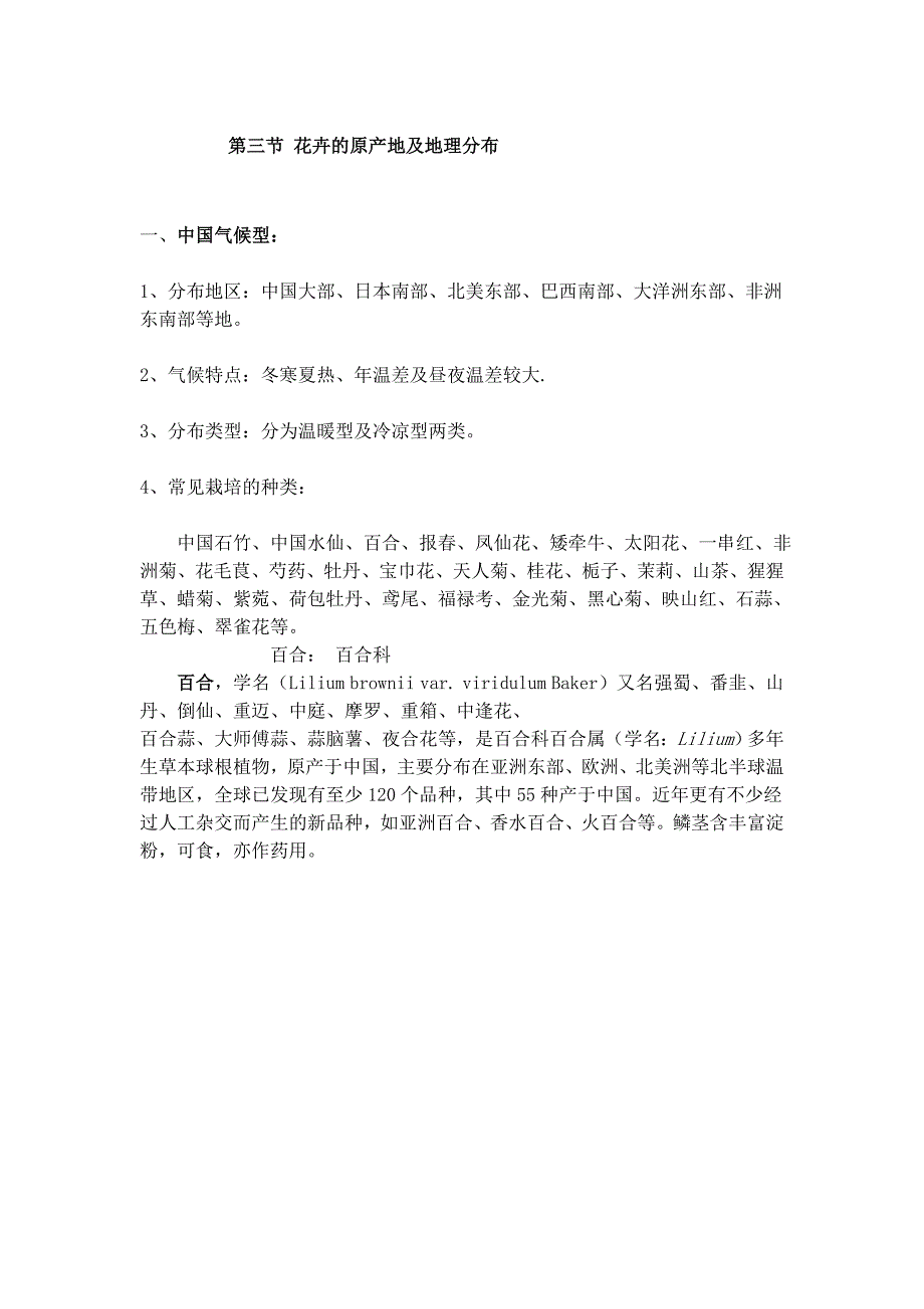 第1~3单元 花卉的认识_第1页