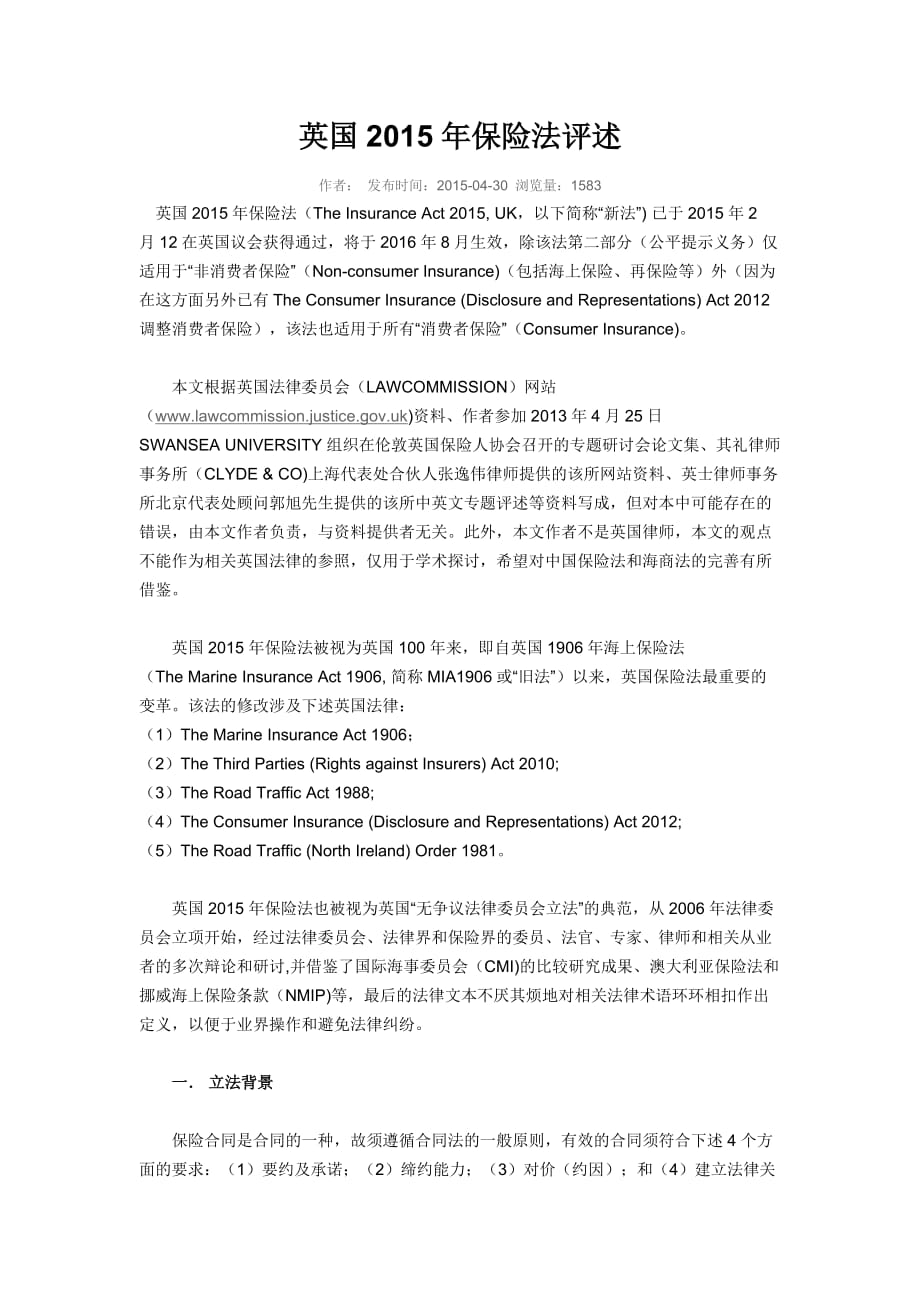 2015英国保险法评述_第1页