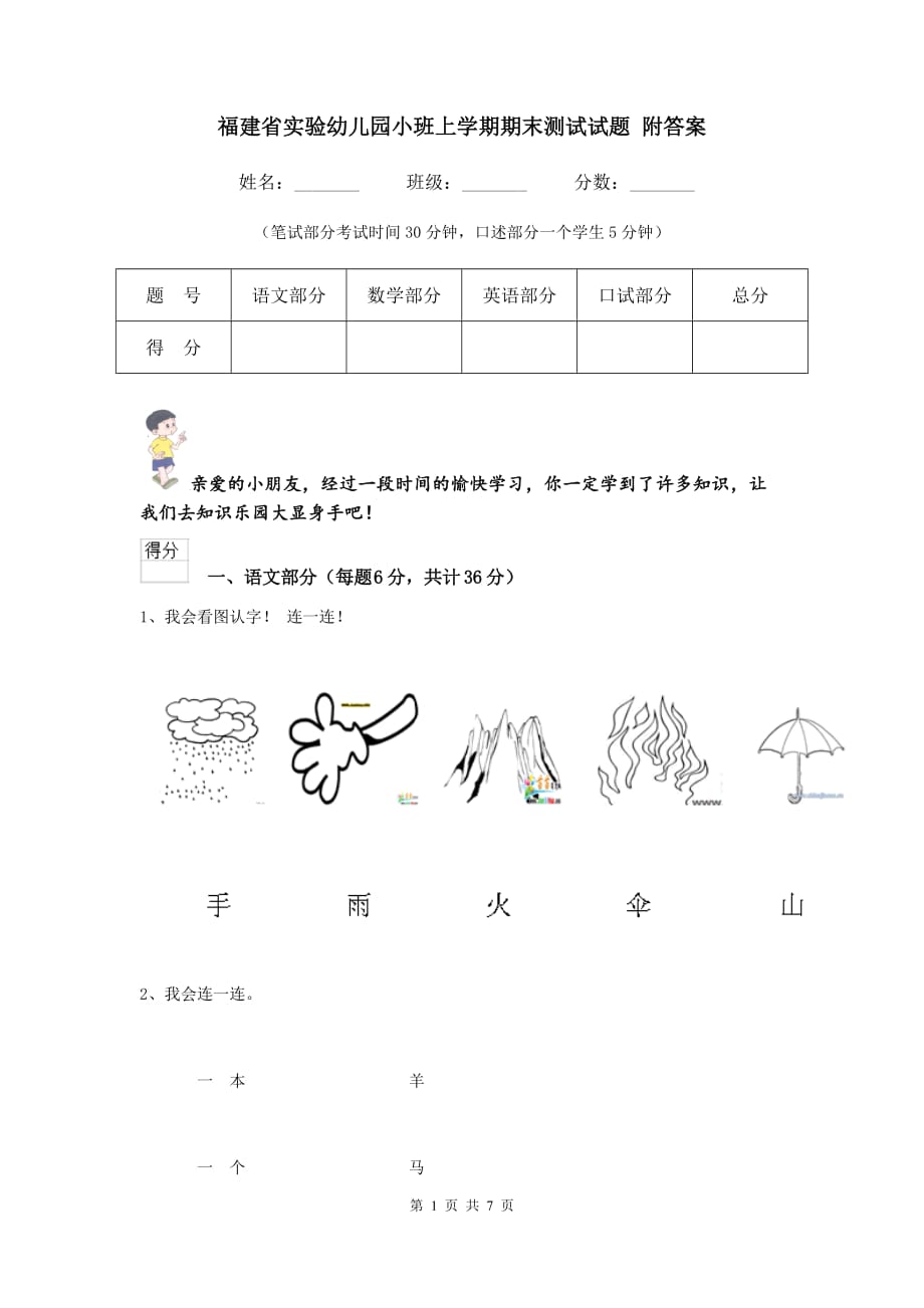 福建省实验幼儿园小班上学期期末测试试题 附答案_第1页