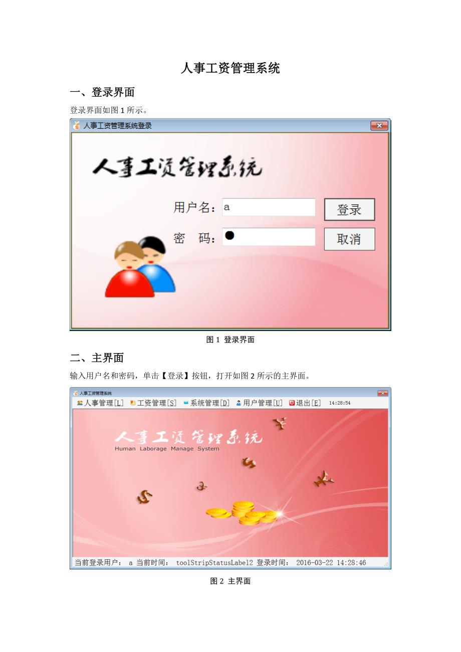 人事工资管理系统概要_第1页