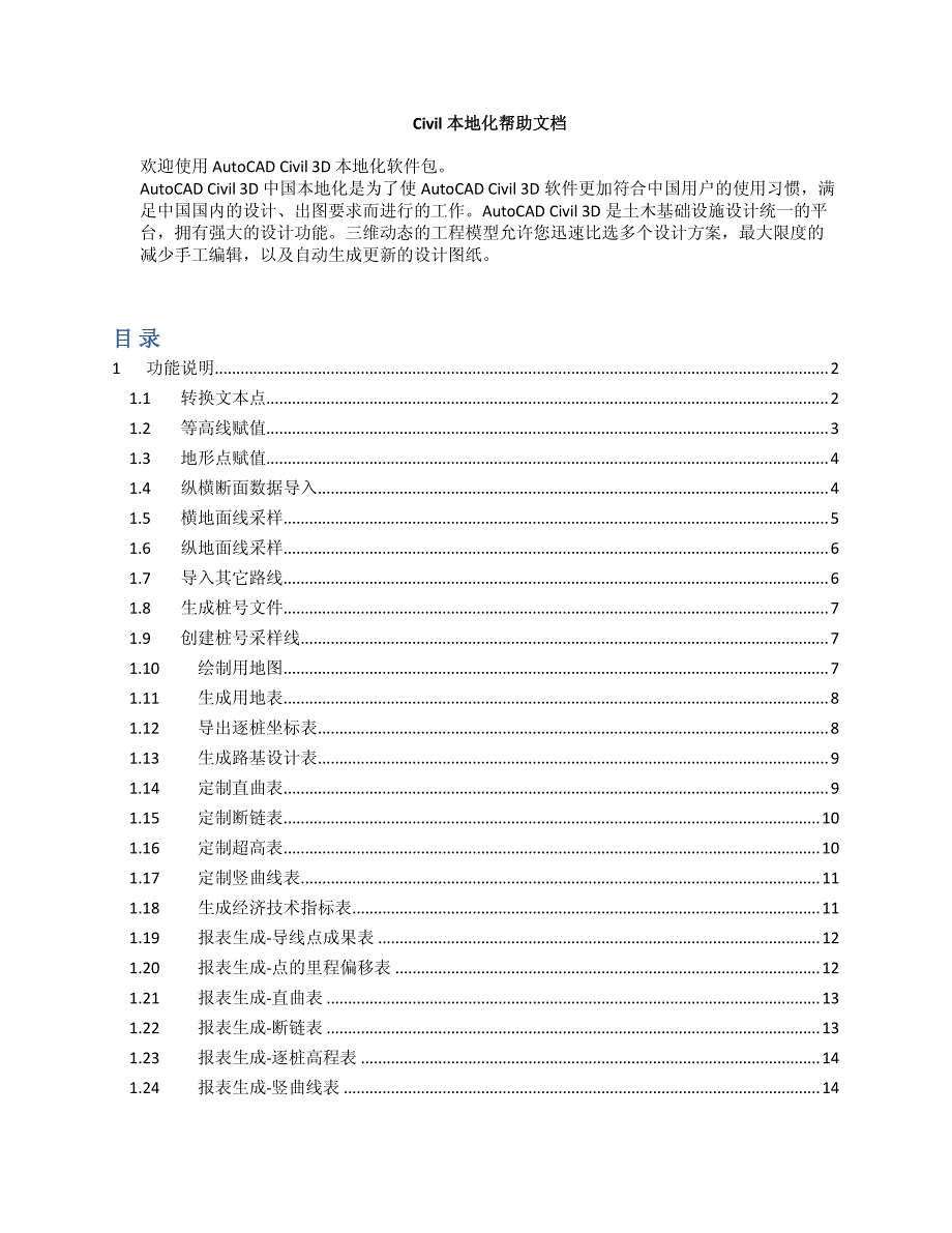 civil3d本地化帮助文档1_第1页