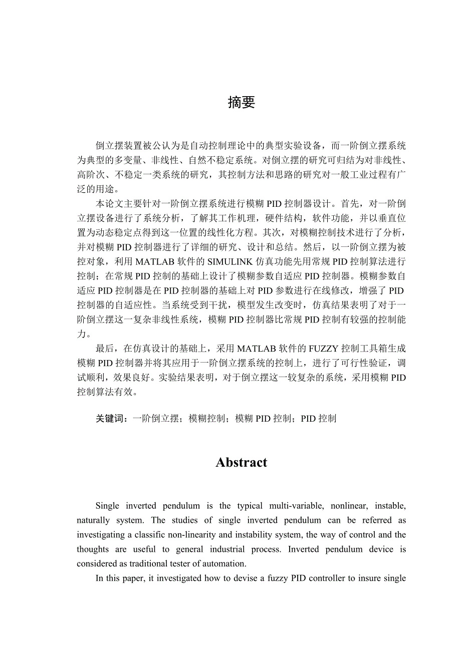基于pid倒立摆控制系统设计_第1页
