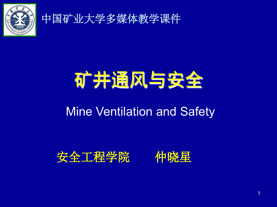 第4章通风动力_第1页