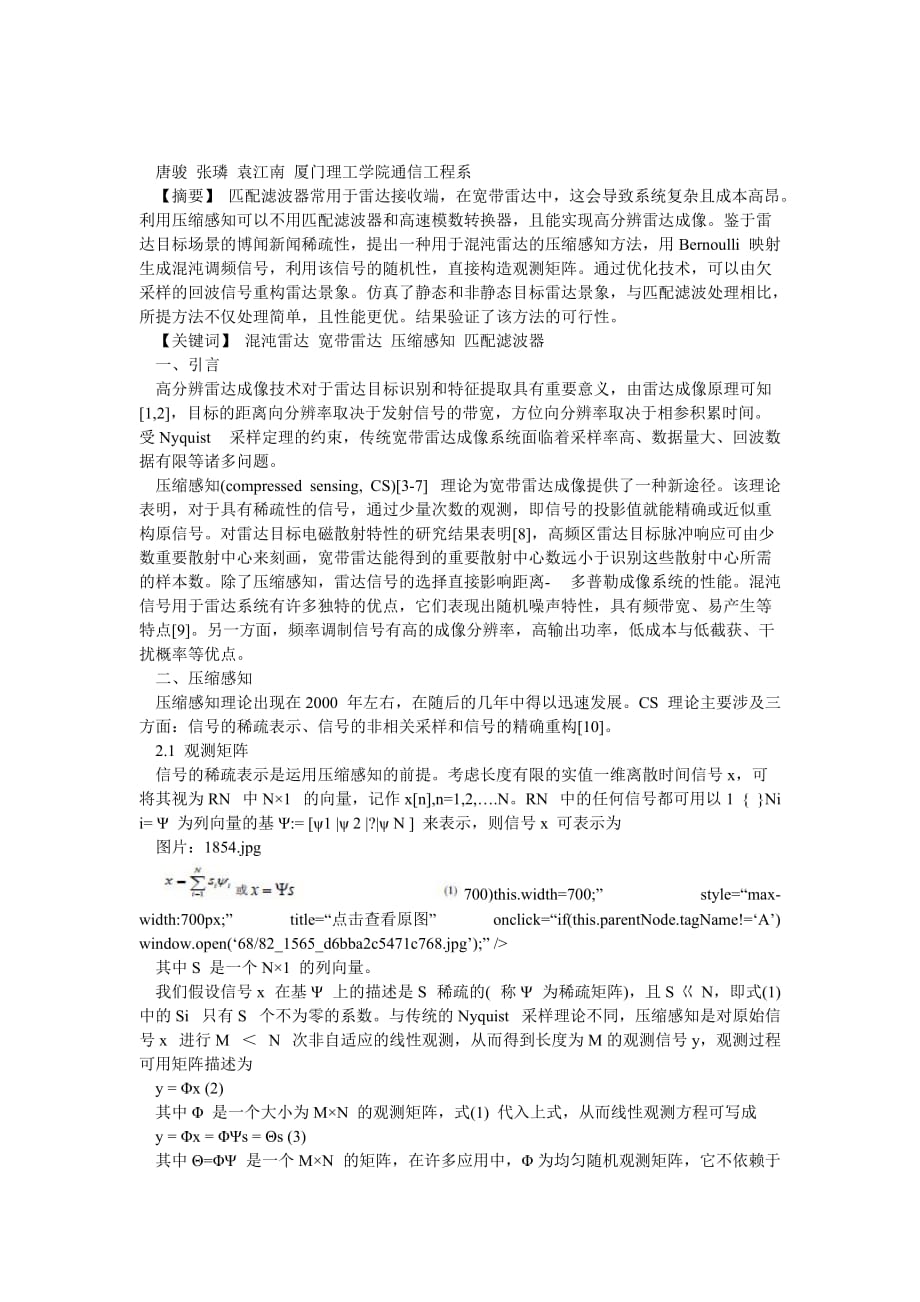 基于压缩感知的混沌成像雷达_第1页