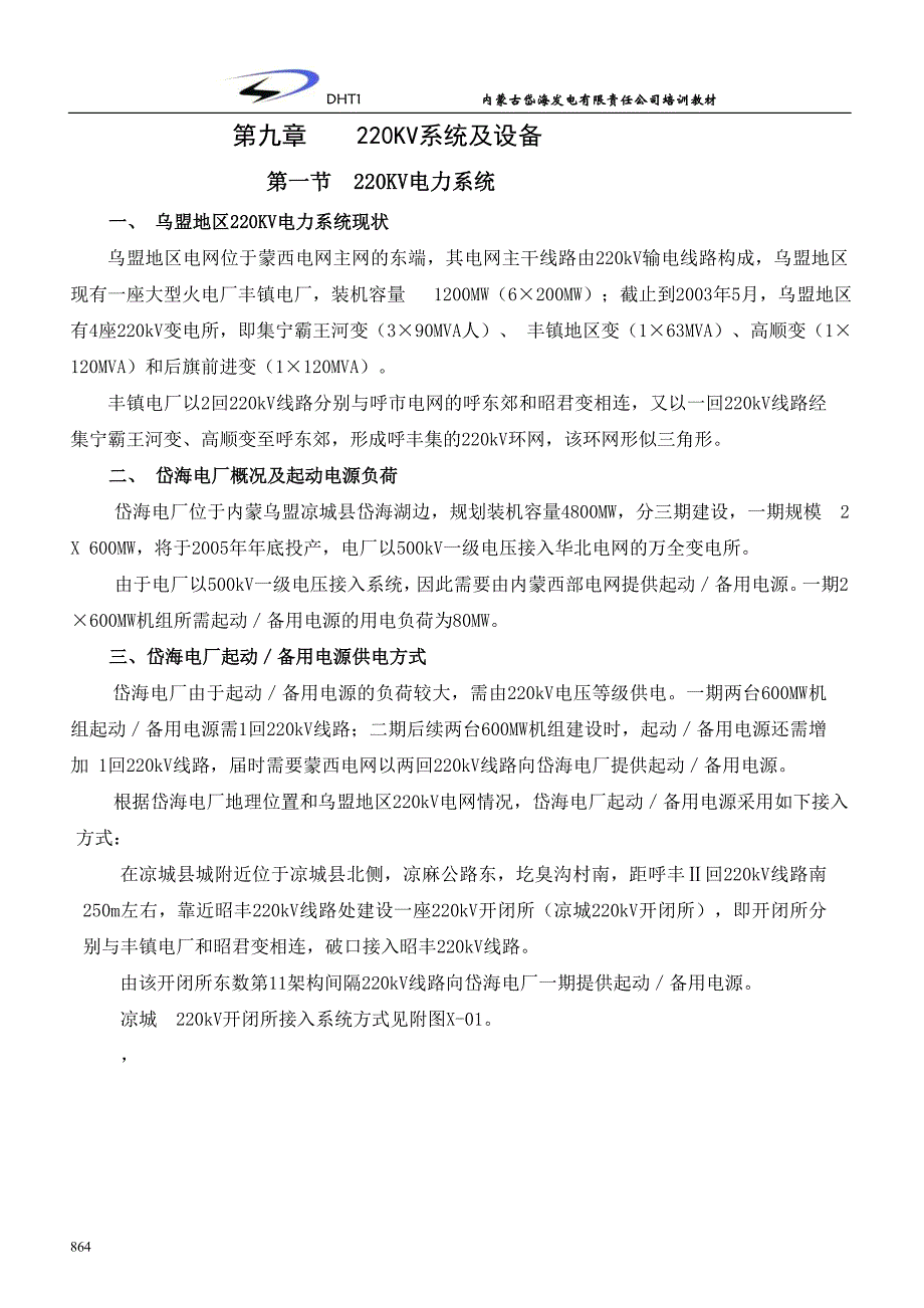 第九章220kv系统及设备864-893(简单)_第1页