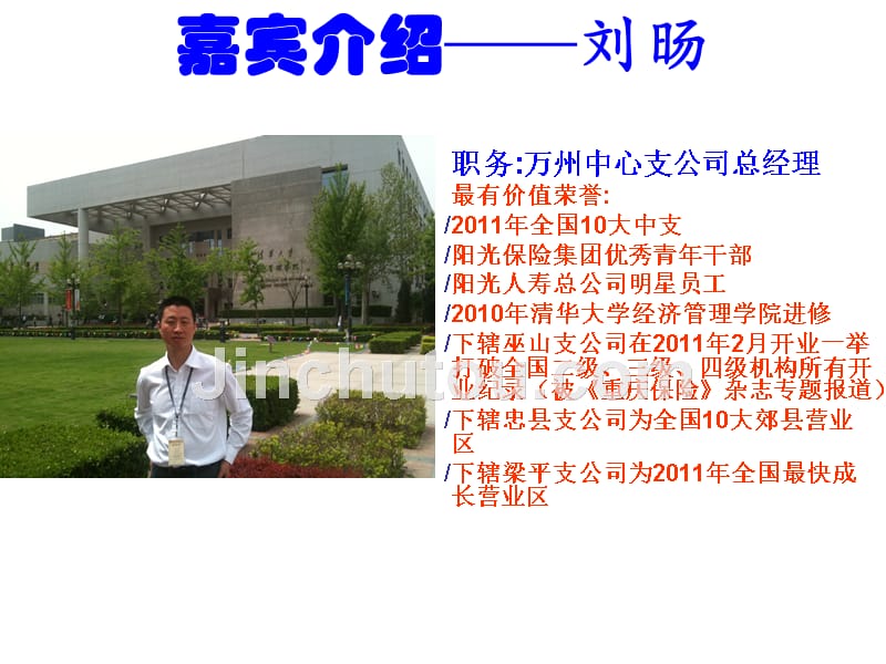 把握机遇审时度势概要_第1页